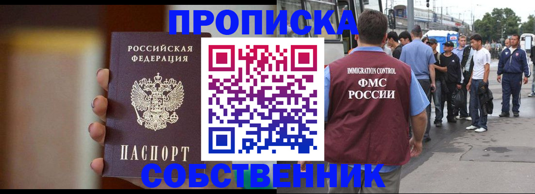 прописка штамп в Кисловодске