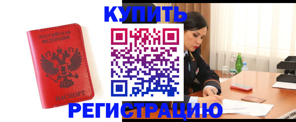 прописка для работы в Кисловодске