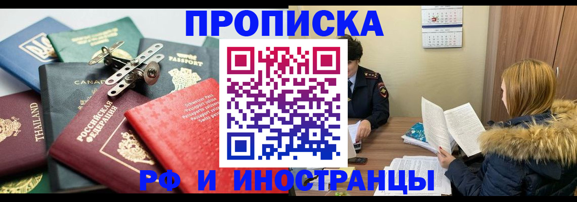 временная регистрация в квартире в Кисловодске